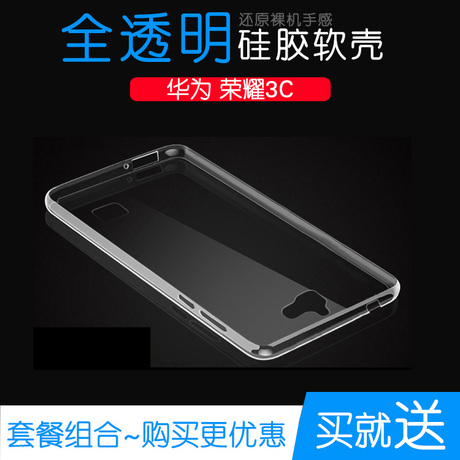 荣耀3c保护套