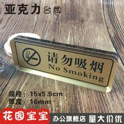 立式禁止吸烟禁烟 台牌亚克力台卡台牌 请勿吸烟 指示牌 桌牌