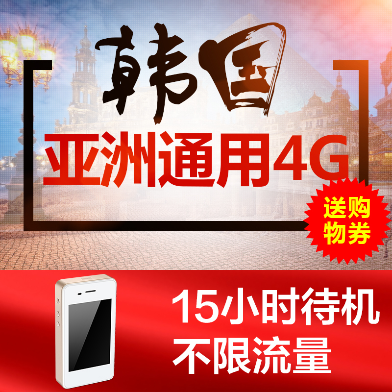 韩国WIFI济州岛 随身移动WI-FI租赁出国出境移动4G无线上网egg蛋|msdalam kategori talian Holiday/Visa menghantar off/Travel Services, Kad Panggilan Luar Negara/pajakan luar pesisir WIFI mudah alih, 境外随身WIFI租赁 - dari Buy2taobao.com untuk memberikan perkhidmatan ejen Taobao profesional membeli