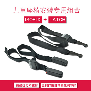 isofix接口latch连接绑带儿童安全座椅，调节固定器宝宝