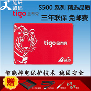 tigo金泰克(金泰克)s500-120g128g固态硬盘240g台式机笔记本电脑硬盘ssd