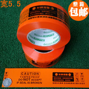 橙色中英文警示语封箱胶带整箱5.5*2.4定制出口胶带