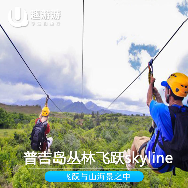 Thailand Phuket Jungle leap one-day tour Skyline seascape Jungle leap Tree House Ladder Half a dayin the Holiday Line/Visas send off/Travel services , Visit/Tuanyou , Overseas local fun category - from Buy2taobao.com to provide professional Taobao agent buy service