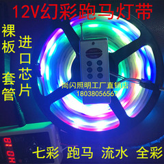 12v幻彩可编程进口芯片灯带