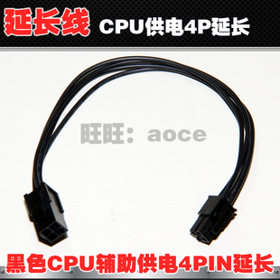 cpu4pin供电延长线，4p加长主板，cpu电源4针延长线18awg