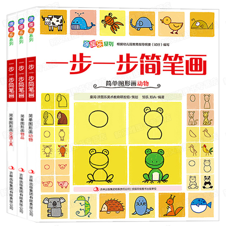 儿童绘画书