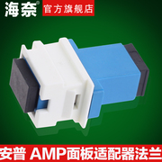 海奈SC安普AMP光纤面板卡块 配安普面板 AMP面板适配器