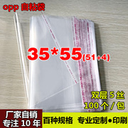 OPP不干胶自粘袋 毛巾服装包装袋 透明塑料袋 自销5丝35*55cm