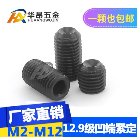 紧定螺丝