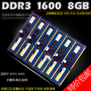 品牌台式机内存条DDR3 1600 8GB单条全兼容INTEL AMD主板