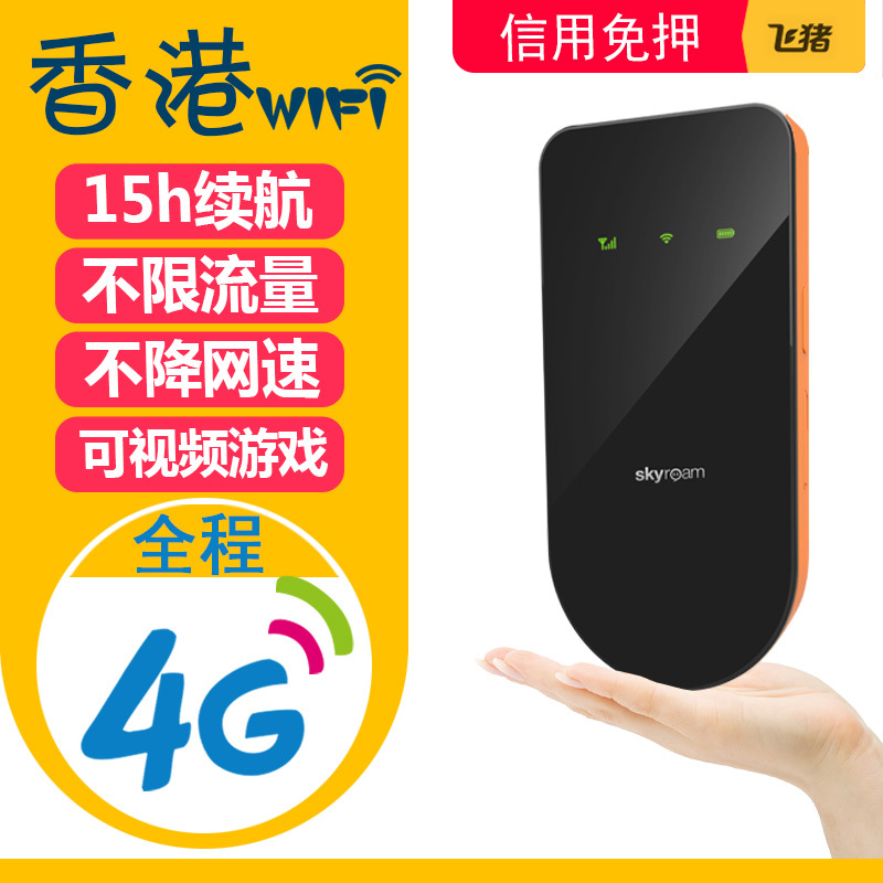 漫游宝 香港随身wifi租赁 移动4g无线上网蛋 境外egg不限流量在类目 度假线路/签证送关/旅游服务, 境外电话卡/境外随身WIFI租赁, 境外随身WIFI租赁中 - 来自Buy2taobao.com提供专业的淘宝代购服务