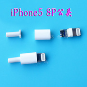 苹果5 IPHONE 8P公头 苹果插头 主板带IC 塑料外壳 USB公头 白色