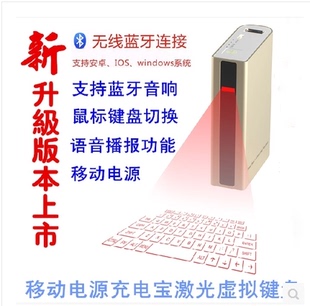 激光镭射红外线投影虚拟蓝牙键盘手机平板键盘充电宝一体移动电源