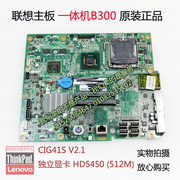 联想一体机B300集成独立显卡主板 CIG41S主板单购带独立包装