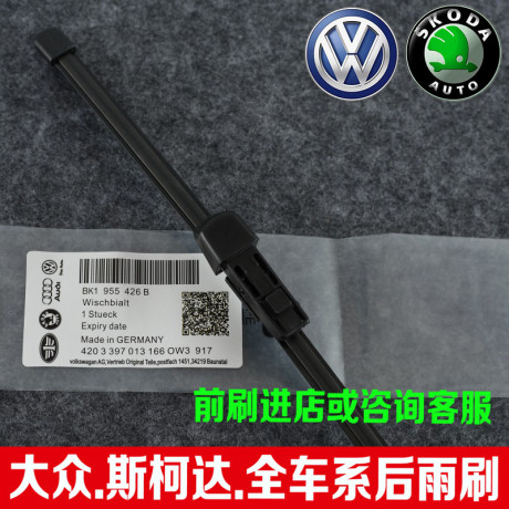 途安后雨刷器