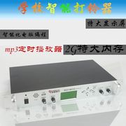 2g智能公共广播系统，定时mp3音乐播放器学校，打铃器军仪号背景铃声