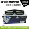 EPSON爱普生专用投影仪3D眼镜TW8300/5210/5350/6300主动蓝牙