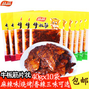 品品牛板筋40gx10袋 麻辣/烧烤/香辣 3味可选 休闲小吃零食