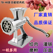 太宝TB-46型绞肉机 手动多功能铝合金碎肉机家用手动绞馅机绞菜机