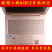 联想小新air键盘膜12.2寸xiaoxin保护膜12电脑贴膜笔记本防尘套罩