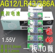ag12lr43386v12gad186a手表，电子电池1.55v电压10粒装