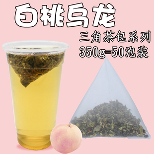 白桃乌龙茶三角茶包奶茶店专用袋泡茶蜜桃乌龙 水果茶萃茶冷泡茶