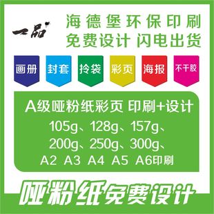 A4A5双面200g250g300g哑粉纸单页彩印dm宣传单印刷打印制作三折页