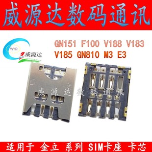 适用金立GN151 F100 V188 V183 V185 GN810 M3 E3卡座卡芯SIM卡槽