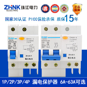 珠江漏电保护器DZ47LE-63 2P63A空调空气开关带漏电保护开关 家用