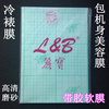 丽宝a4冷裱膜手机透明膜包机膜手机背膜导航美容膜14寸高清磨砂