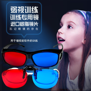 儿童弱视训练红蓝眼镜近视，远视斜视增视能软件红绿3d夹片眼镜