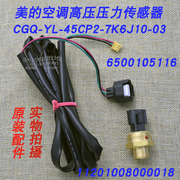 适用美的高压压力传感器CGQ-YL-45CP2-7K6J10-03 11201008000018