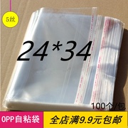OPP袋不干胶自粘袋透明服装袋包装袋塑料袋 5丝24*34cm 100个