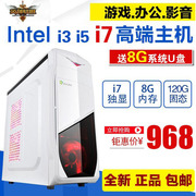 i5四核4g独显台式电脑主机diy组装机全套整机，办公lol游戏秒i3i7