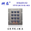 研龙R76LED-S12 工业键盘带*#自助售货机 小键盘LED金属发光键盘