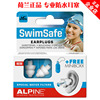 荷兰ALpine swimsafe游泳防水耳塞 洗澡水上运动冲浪 游泳装备