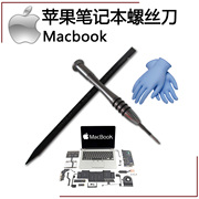 苹果笔记本macbookproair电脑清灰五角螺丝，拆机风扇清理