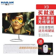 云南昆明电脑实体店海兰X9一体机超薄整机办公i5家用游戏组装机