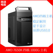 AMD 7650K 四核 4G 技嘉1000G 台式组装电脑 DIY兼容主机 