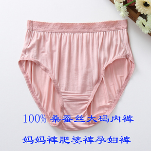 出口台湾100%桑蚕丝女针织真丝高腰三角内裤大码肥婆短裤孕妇透气