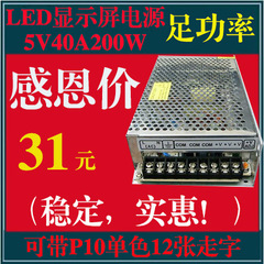 LED显示屏电源5V40A200W单色电源开关电源200w5v门口走字屏5v电源