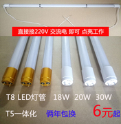 t8光管分体灯管led日光灯改造荧光灯全套t5一体化1.2米18w0.9m