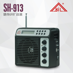 邦华 SH-913教师导游扩音器国学机大功率FM插卡收音机