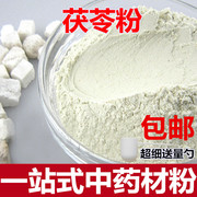 纯野生无硫白茯苓粉食用茯苓丁块现磨粉可做七子白面膜粉500g