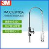 3M家用净水器专用龙头3MLOGO适合净享2500-AP1101-765S