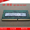 盒装 SKhynix 现代 8GB 1RX8 PC4-2400T- S笔记本内存条DDR4