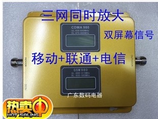 手机信号室内放大器低频双屏幕，cdma\gsm三网合一移动联通电信单机