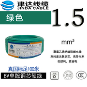 津达电线2.5国标4平方铜芯电线家装家用1.561016阻燃bv线单芯