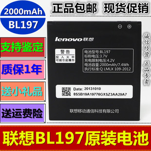 联想A820TA798T S868T S870E 800 S720i S750BL197手机电池板