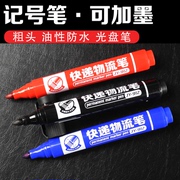记号笔 红蓝黑色马克笔 勾线笔油性笔 物流快递大头笔 粗头记号笔